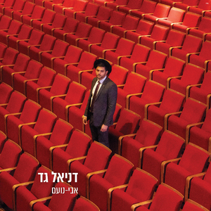אבי-נועם