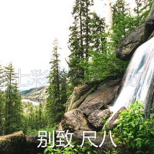 一尘不染周围环境印象数