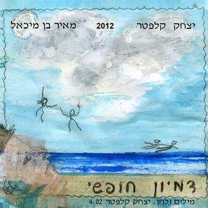 דמיון חופשי