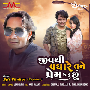 Jivthi Vadhare Tane Prem Karu Chu