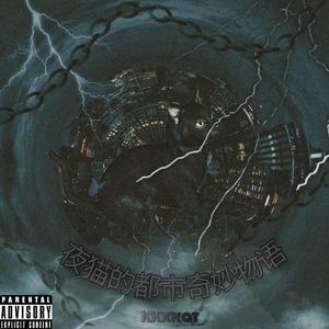 雨夜便利店（PROD. BY XVIBE）