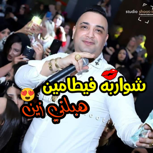Chwarbah Fitamin Habalny Zein