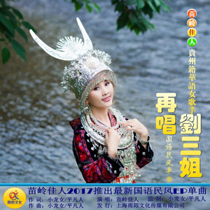 再唱刘三姐