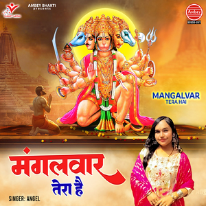 Mangalvar Tera Hai