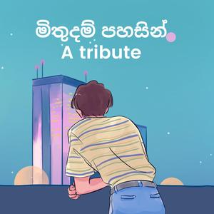 Mithudam Pahasin - A Tribute to Gayan perera (feat. Clifford Fernando)