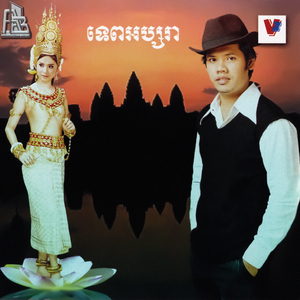 មិនធ្វើទេចុង