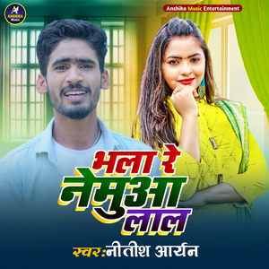 Bhala Re Nemuaa Lal