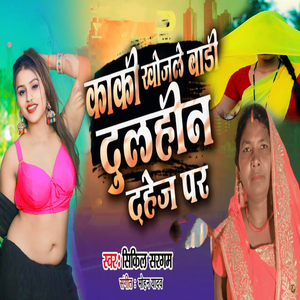 Kaki Khojale Badi Dulhin Dahej Par