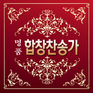 시온의 영광이 빛나는 아침