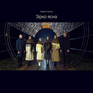 Зірко ясна