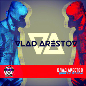 Двигаю Жопой (Sulim Remix)