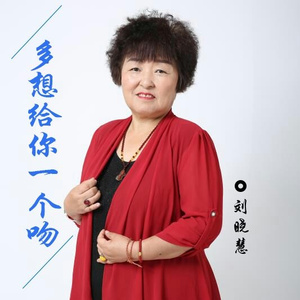 多想给你一个吻