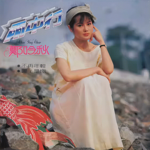 迎向青空 (重制版)