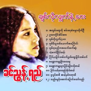 Nyin Pal Mar Pae Soe Mi Tal