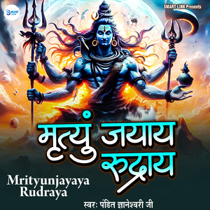 Mrityunjayaya Rudraya
