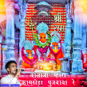 Balaji Mhara Khamkheda Pujwaya Re