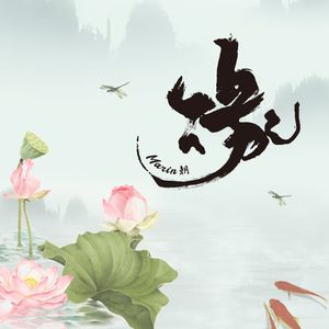 缘（街头招式beat9）