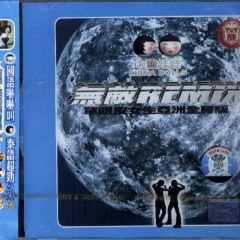 哥哥妹妹采茶歌 (国语版Remix)