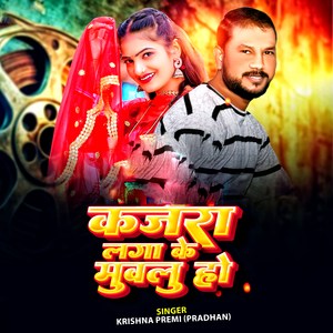 Kajara Lagake Muwawalu Ho