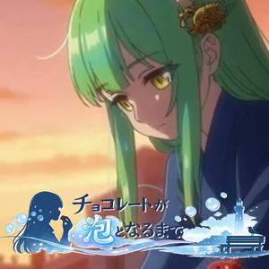 チョコレートが泡になるまで by AriteAL
