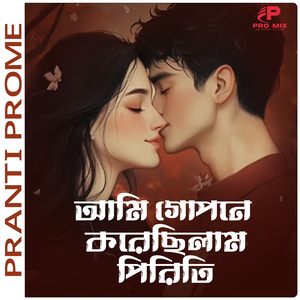 Ami Gopone Korechilam Piriti