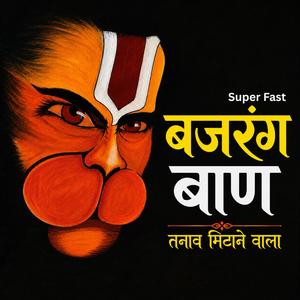 Bajrang Baan