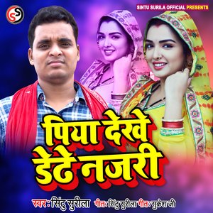 Piya Dekhe Dedhe Najari