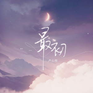 最初
