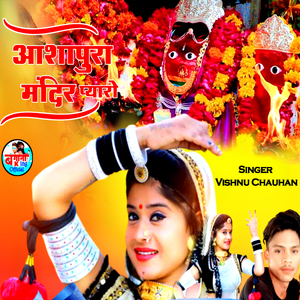 आशापुरा मंदिर प्यारो