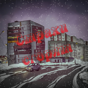 Страхи сгорят