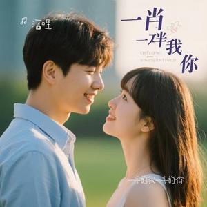 一半的我一半的你 (Cover 杨一周)
