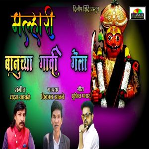 Malhari Banuchya Gavi Gela