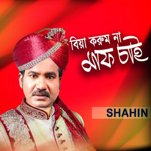 Apnare Chai Amra Aro Kache