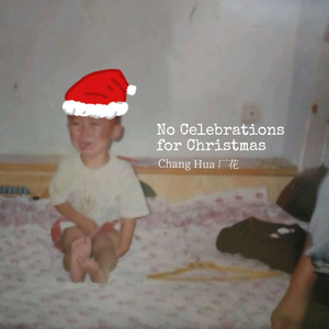 我不要过圣诞节（Remake）