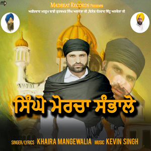 Singho Morcha Sambhalo