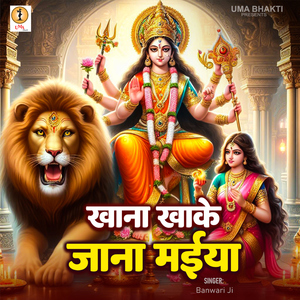 Khana Khake Jana Maiya