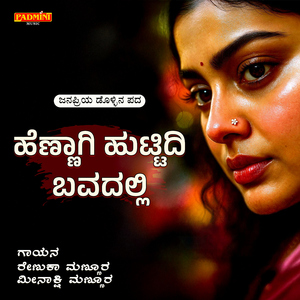 Hennagi Huttidi Bavadalli