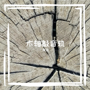 洗厩谖吨漳辣勇潭