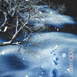 아리랑: 길 위에서(1910년대 고려인 강제 이주의 기억에서)