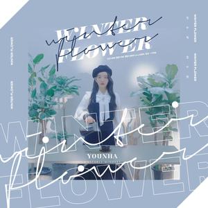 WINTER FLOWER(雪中梅)（翻自 Younha）