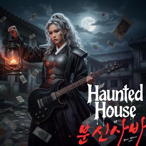 Haunted house of 분신사바 (Star Blaze Version)