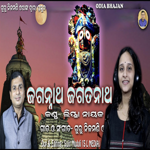 Jagannatha Jagatanatha
