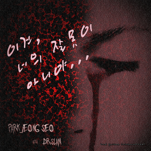 이건 너의 잘못이 아니야 (This Is Not Your Fault)