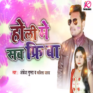 Holi Me Maza Martani