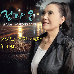 수원처녀 (Cover Ver.)