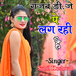 Gajab DJ Pe Lag Rahi Hai