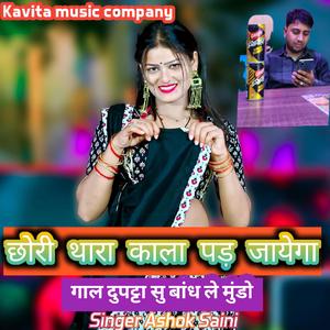 छोरी थारा काला पड़ जायेगा गाल दुपट्टा सु बांध ले मुंडो singer Ashok saini