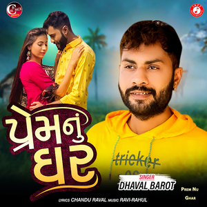 Prem Nu Ghar