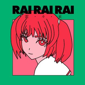 雷・々・来 feat.裏命