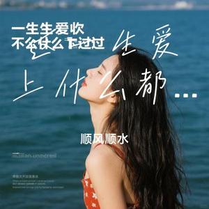 这一生爱上什么都不为过 (Cover 金叹啊)